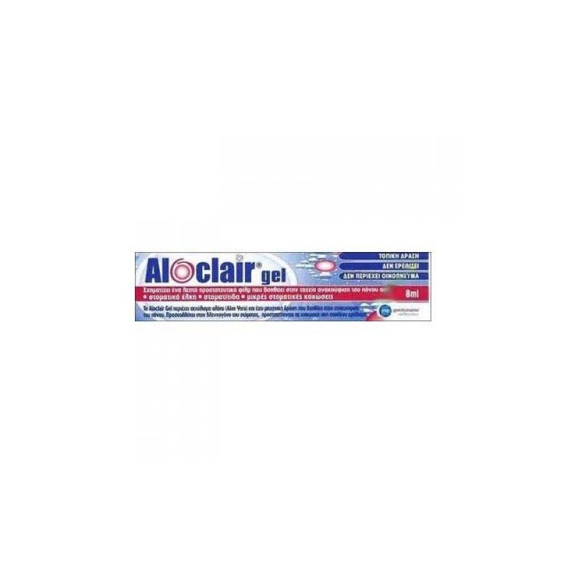 ALOCLAIR Gel 8ml - Προϊόν Στοματικής Υγιεινής | Στοματική Υγιεινή