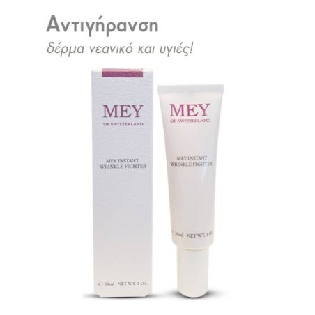 MEY Instant Wrinkle Fighter Θεραπεία που απαλύνει άμεσα τα ορατά σημάδια της Γήρανσης, 30ml