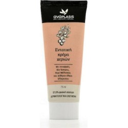 ANAPLASIS - Εντατική Κρέμα Χεριών - 75ml